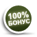 100% бонус